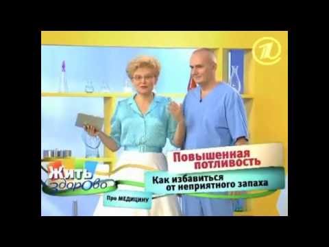 Жить здорово! Гипергидроз.